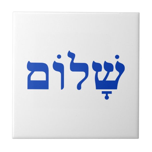 White en Blue Shalom Tegeltje (Voorkant)