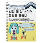 wijze uitdrukking voor levenslang leren notitieboek (Voorkant)