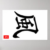 Wind kanji poster (Voorkant)
