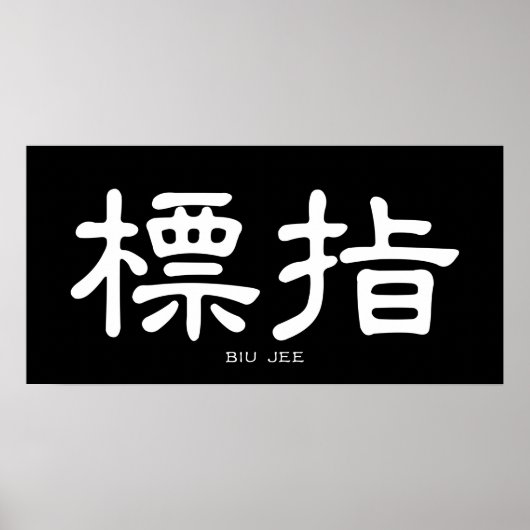 Wing Chun Biu Jee White Chinese Calligrafie Poster (Voorkant)
