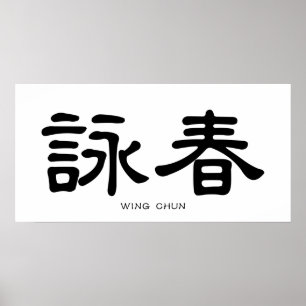 Wing Chun Chinese Calligrafie Poster
