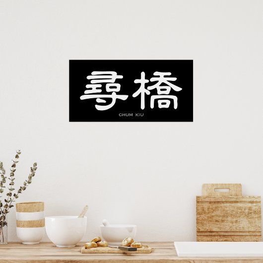 Wing Chun Chum Kiu White Chinese Calligrafie Poster (Keuken)