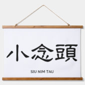 Wing Chun Forms Chinese Calligraphy Wall Art Set Hangend Wandkleed (Voorkant)