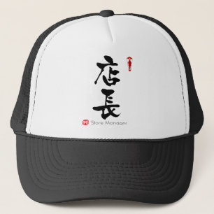 Winkelmanager KANJI (Chinese tekens) Trucker Pet