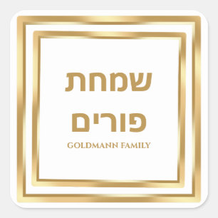 Wit en Goud Joods Hebreeuws Simchat Purim Vierkante Sticker