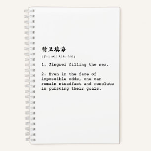 Wit Mandarijn en Engels 精卫填海 Chéng Yǔ Notitieboek