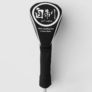 Witte Japanse kamon ・ Zelfcontrole kanji Golfheadcover