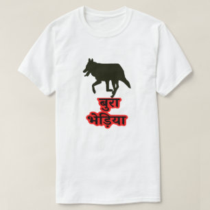 Wolf en Hindi tekst बु रा भे या - Bad Wolf T-shirt