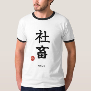 Workaholic (Shachiku) Japans Kanji T-Shirt