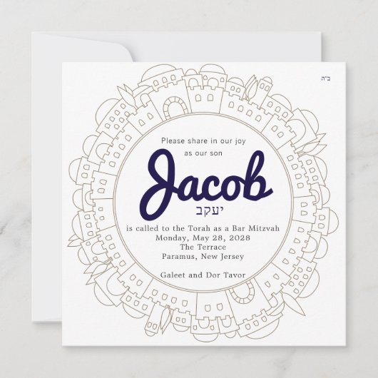 WoW Cityscape of Jerusalem Bar Mitzvah Invitation (Devant)