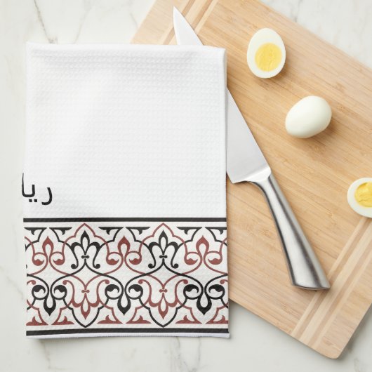Wudu White Red Pattern Personalized Wudhu Towel Theedoek (Quarter Fold)