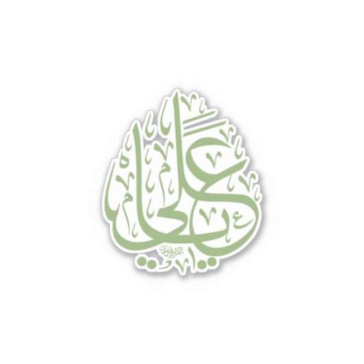 Ya ali sticker (Voorkant)