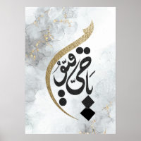 Ya Hayyu Ya Qayyum Islamitische kalligrafie