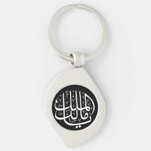 ya malik al mulk Ya Islamic Arabic Calligraphy Mag Sleutelhanger