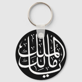ya malik al mulk Ya Islamic Arabic Calligraphy Sleutelhanger