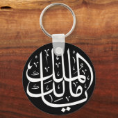 ya malik al mulk Ya Islamic Arabic Calligraphy Sleutelhanger (Voorkant)