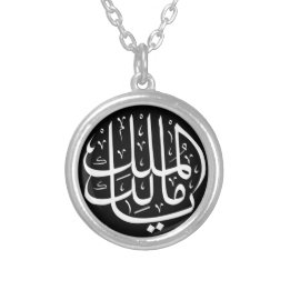 ya malik al mulk Ya Islamic Arabic Calligraphy Zilver Vergulden Ketting