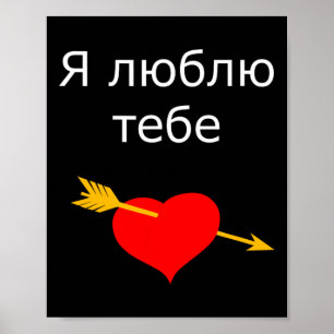 Ya Tebe Lyublyu I Love You Oekraïens Hart Oekraine Poster