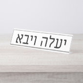 Yaaleh veYavo naamplaat (Voorkant)
