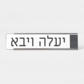 Yaaleh veYavo naamplaat (Voorkant)