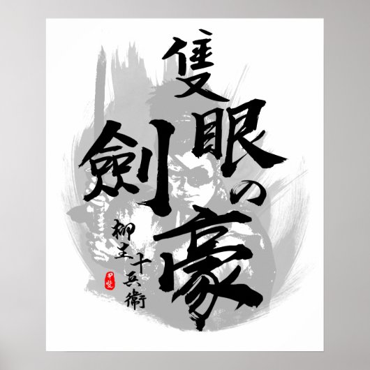 Yagyu Jubei One Eye-zwaardmaster-kalligrafie Poster (Voorkant)