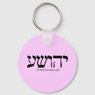 Yahushua (Jezus) met blauwe letters Sleutelhanger