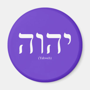 Yahweh (en hébreu), aimant à lettres blanches