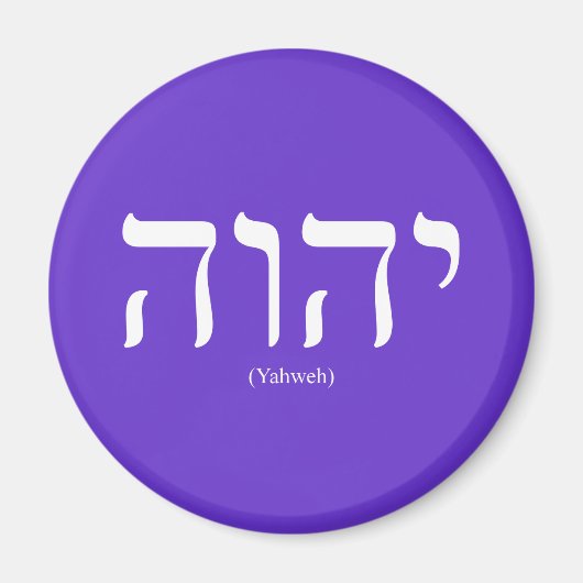 Yahweh (en hébreu), aimant à lettres blanches (Devant)