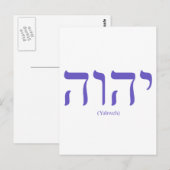 Yahweh (in het Hebreeuws) Blue Letter Briefkaart (Voorkant / Achterkant)