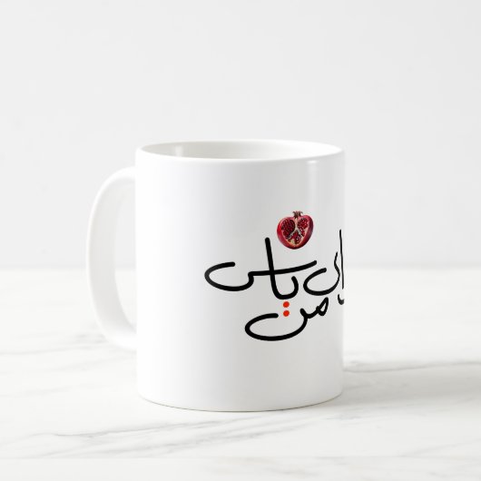 Yalda mug (Devant gauche)