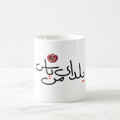 Yalda mug (Centre)