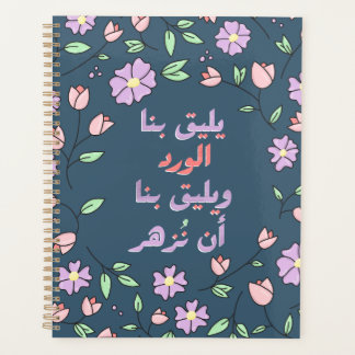 Yaleeq Bena Planner