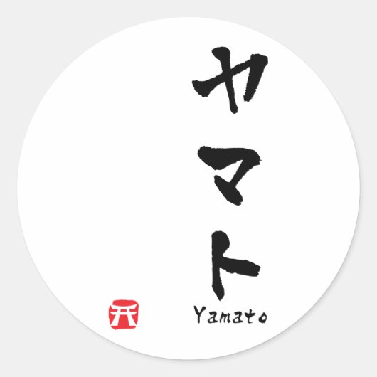 Yamato KATAKANA Ronde Sticker (Voorkant)