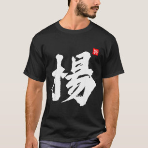 Yang Yeung Young Achternaam Naam Chinese Familie T-shirt