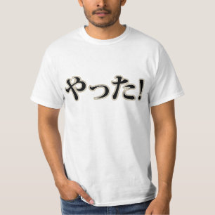 Yatta! (Ik heb het gedaan!) Japans Hiragana Shirt