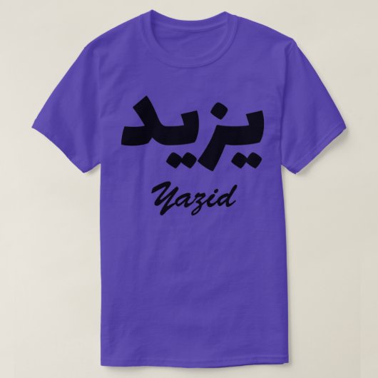 Yazid Arabic Calligraphy First Name T-shirt (Design voorkant)