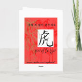 year of tiger korean kaart (Achterkant)