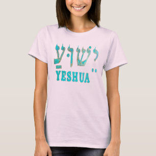 YESHUA HaMashiach De Hebreeuwse naam van Jezus Chr T-shirt