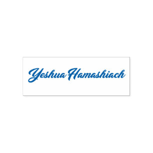 Yeshua Hamashiach Stamp Zelfinktende Stempel