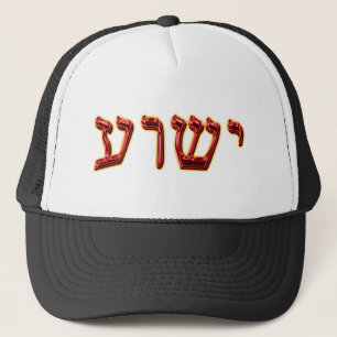 Yeshua Hebrew 02 Trucker Pet