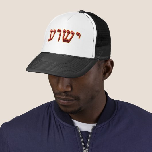 Yeshua Hebrew 02 Trucker Pet (In situ)