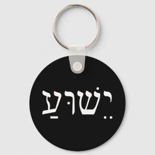 Yeshua Jesus in Hebreeuws T-ShirtYeshua Jesus bij  Sleutelhanger