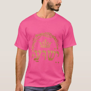Yeshua Jesus in het Hebreeuws Christelijke geloofs T-shirt