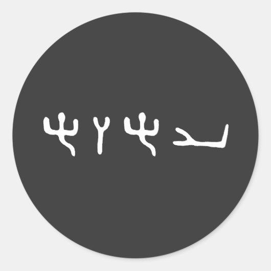 YHWH Ancient Hebrew Otiot Sticker (Devant)