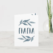 Yiayia grand-mère grecque carte photo (Devant)