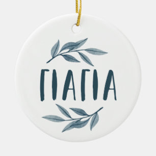 Yiayia greek oma foto Kerstmis Keramisch Ornament