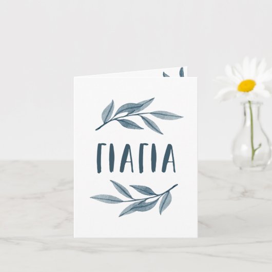 Yiayia Griekse grootmoeder foto kaart (Kleine Plant)