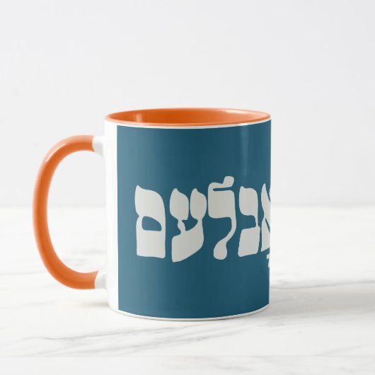 Yiddish Kein Problem - No Problemo - Joodse Humor Mok (Links)