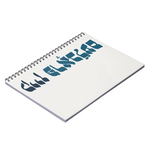 Yiddish Kein Problem - No Problemo - Joodse Humor Notitieboek (Linkerzijde)