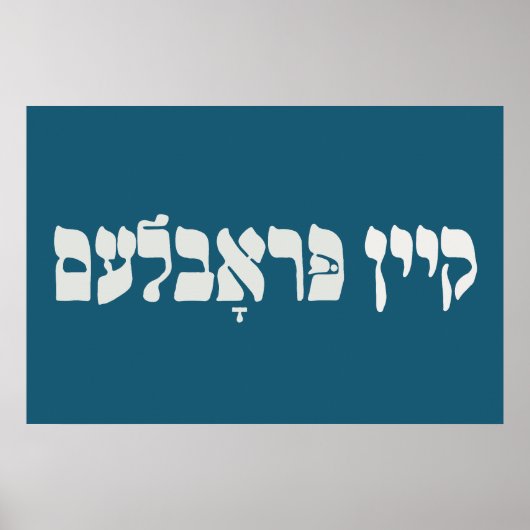 Yiddish Kein Problem - No Problemo - Joodse Humor Poster (Voorkant)